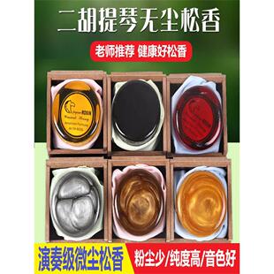 二胡松香小提琴胡琴专用大块松香微尘大提琴松香无尘拉弦乐器通用