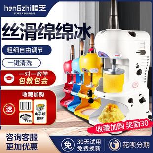 恒芝绵绵冰机商用奶茶火锅店甜品全自动雪花绵绵冰砖冰柱机刨冰机
