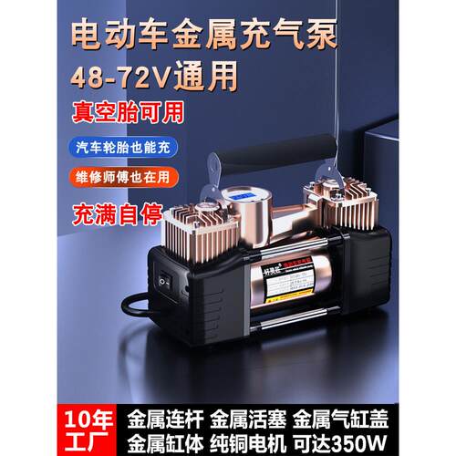 电动轮胎打气筒电瓶车充气泵48V60V72V三轮家用打气泵车载便携式