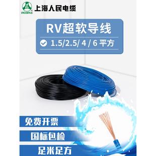人民软电线纯铜单芯多股RV1.5 4平方配电箱连接国标电源导线 2.5