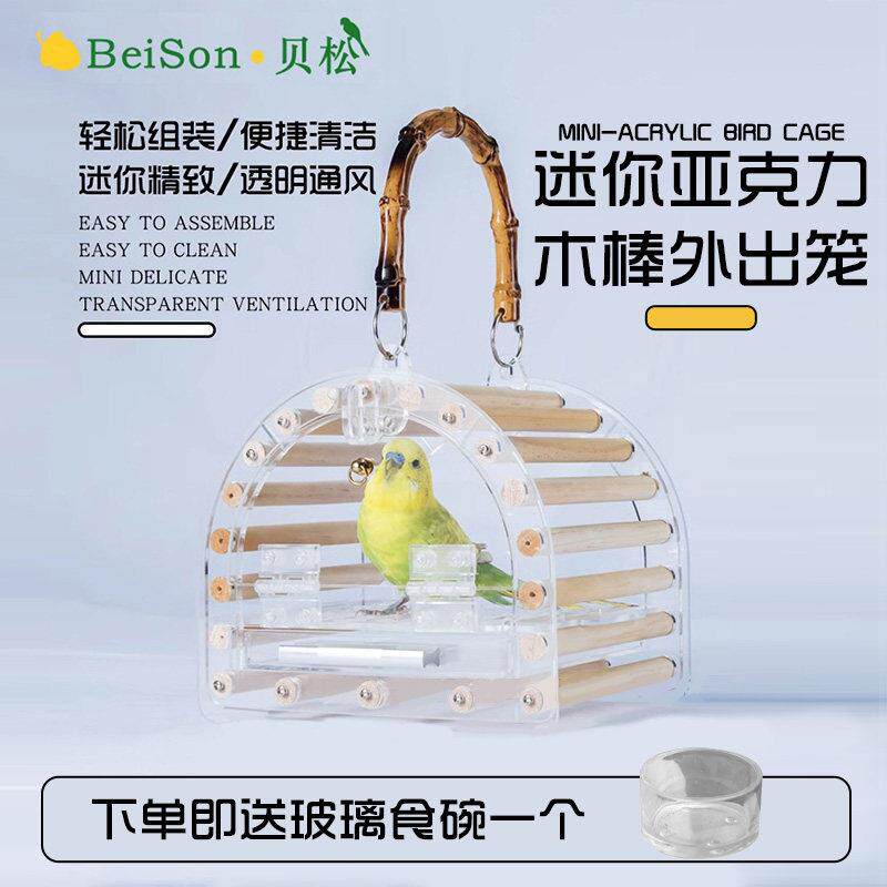 便携亚克力鸟笼手提设计 迷你外带观赏鸟笼适用虎皮牡丹宠物鸟