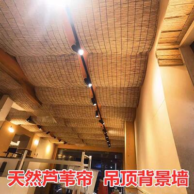 芦苇帘子墙面吊顶装饰大卷草帘书房窗帘卷帘户外凉亭客厅隔断碳化