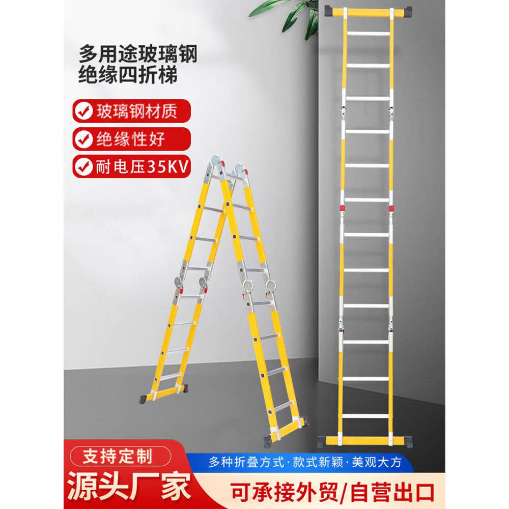 绝缘玻璃纤维耐压35Kv多用途铰炼连接60%梯子电力工程人字形梯子