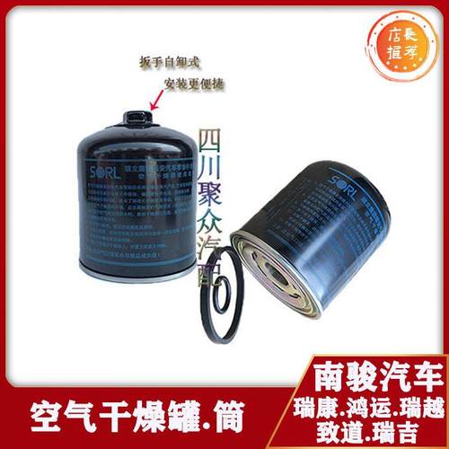 四川现代南骏原厂汽车配件瑞康鸿运瑞越致道瑞吉空气干燥罐干燥筒