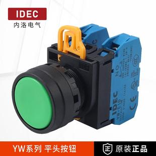 IDEC和泉按钮开关按压式 M10启动电源 22mm自锁E10自复位红绿YW1B