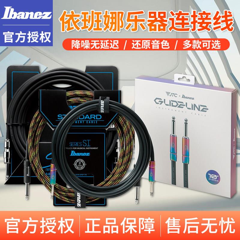 Ibanez依班娜电吉他连接线效果器电箱吉他音频线电贝司贝斯降噪线