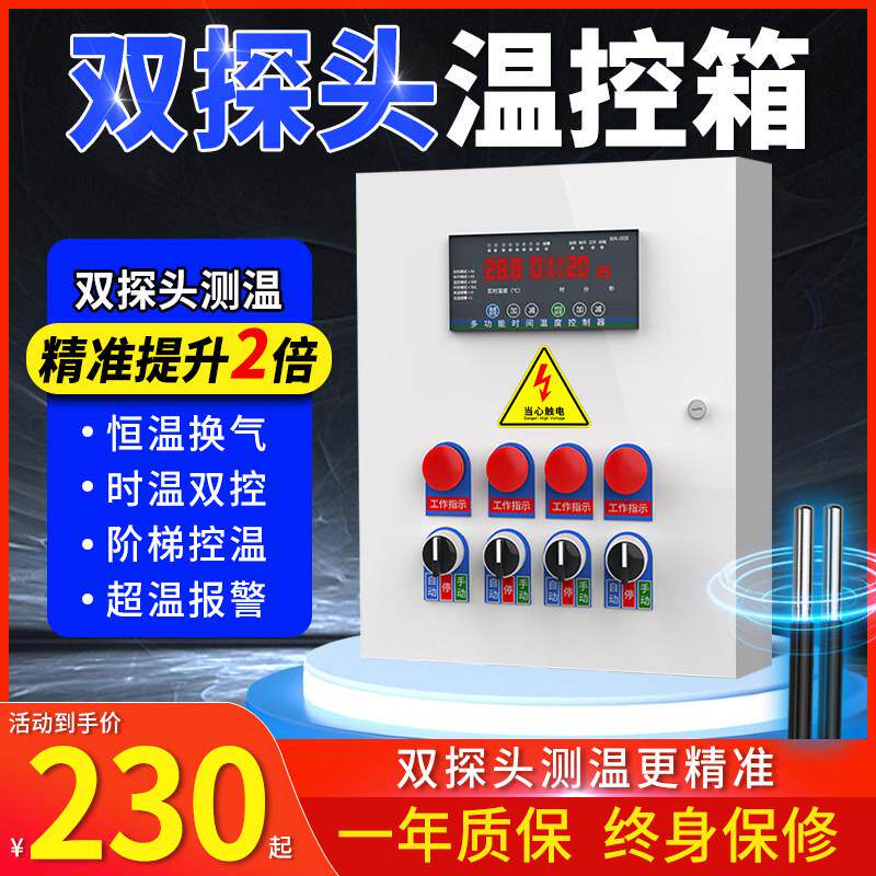 温控控制箱数显智能全自动养殖温控箱高精度调温通风机温度控制器