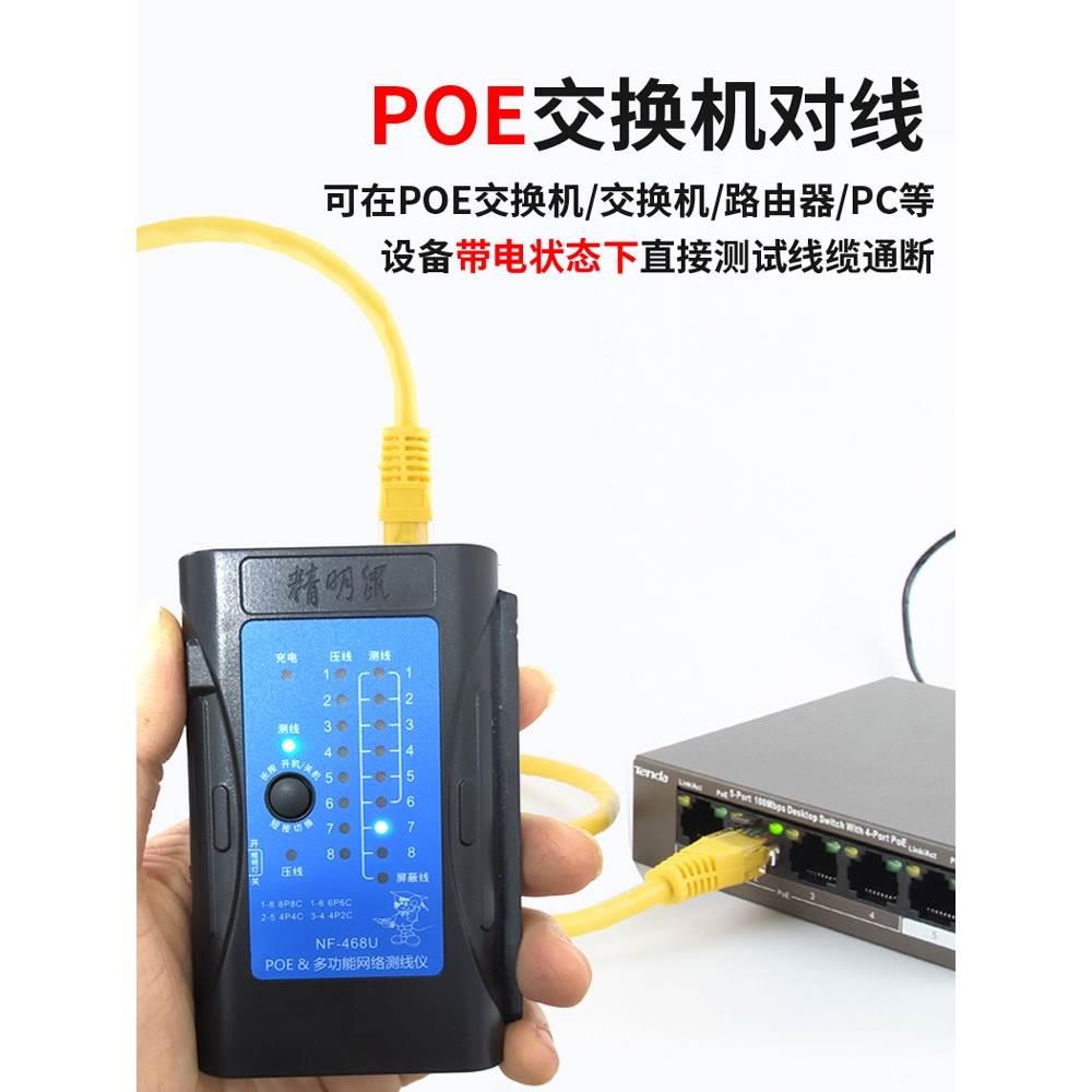 鼠多功能网线测试仪检测器水晶头单头网络测线仪POE对线防烧