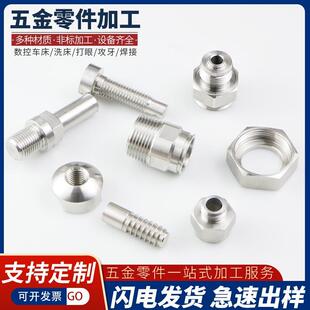 304不锈钢数控车床精密机械五金零件加工铝合金定做铜铁铣床定制