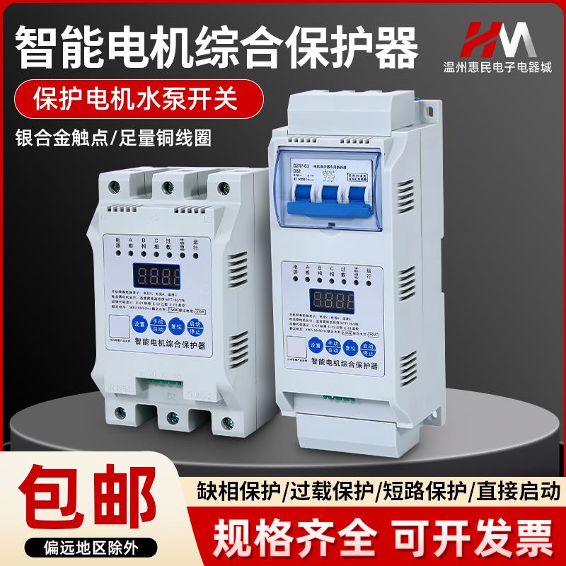 三相电机智能缺相热过载保护器三相数显380v风机水泵综合保护开关