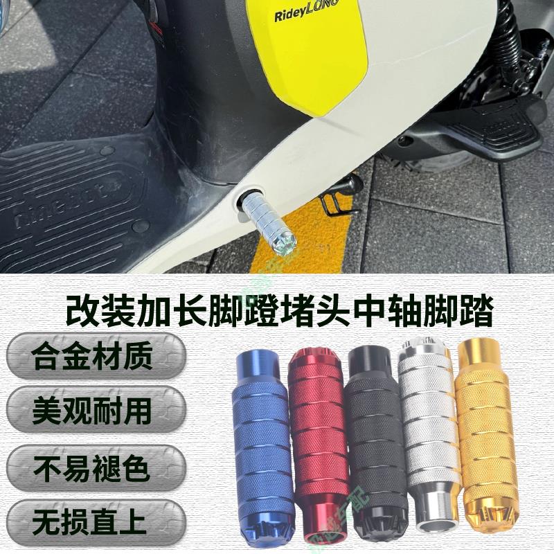 适用于小牛电动车UMAX u3 NT改装加长脚蹬阻流塞塞中轴脚踏板踩脚