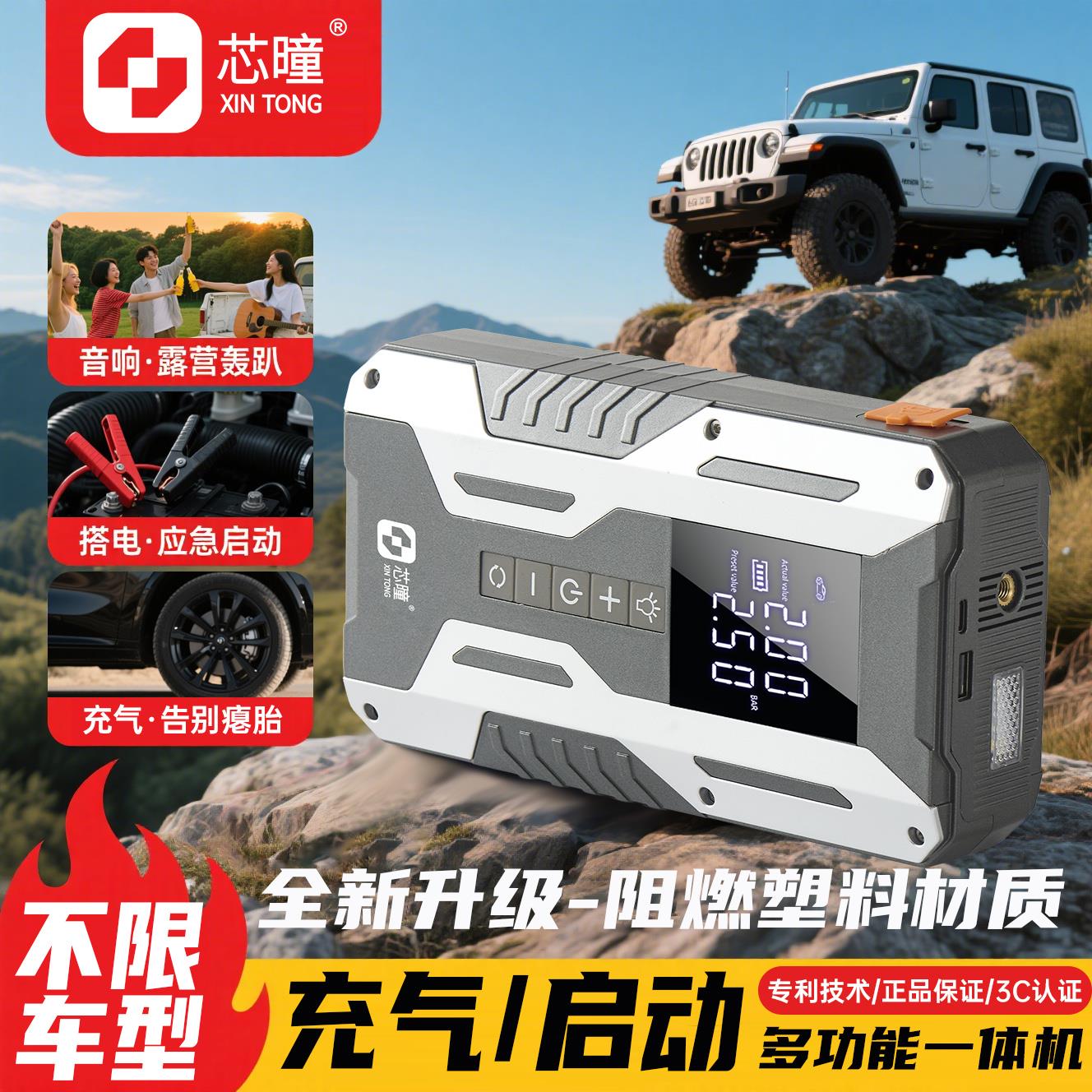 芯瞳X3汽车应急启动电源充气泵一体机多功能车载便携强力搭电宝