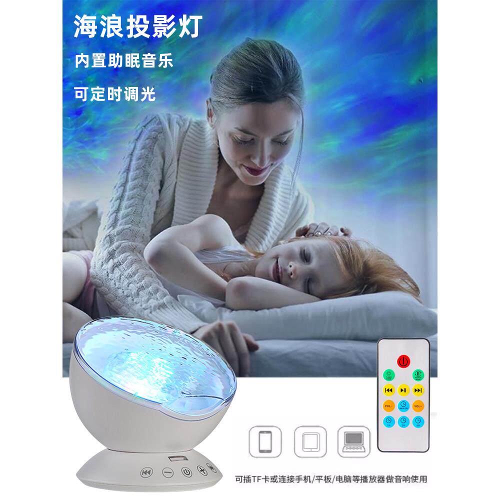 海浪投影灯儿童卧室动态水波纹助眠夜灯彩色浪漫气氛音响灯
