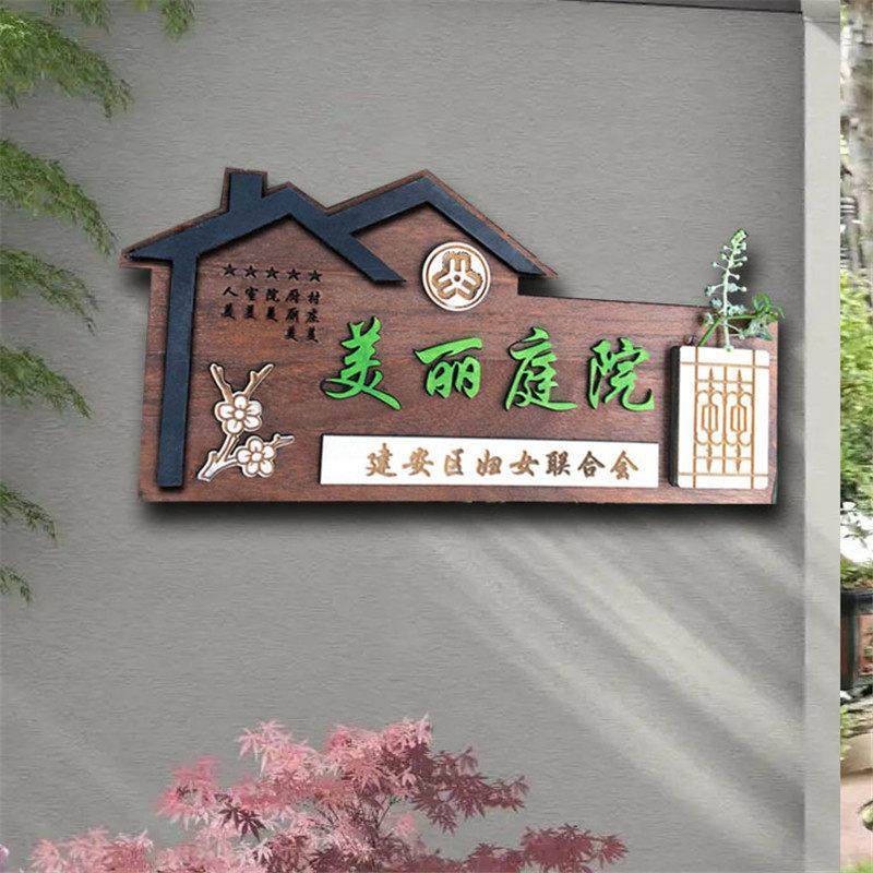 创意美丽庭院农村家庭示范户门口实木挂牌指示标识牌木质门牌定制