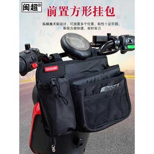 闽超小牛M1/M+/U1/US/G0车头储物包车把收纳袋电动车Mqi2前置挂包