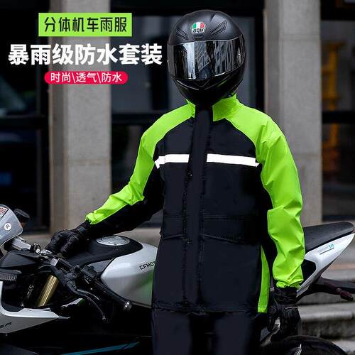 摩托车雨衣骑行专用男款防暴雨套装分体式电动车外卖骑手防雨雨披