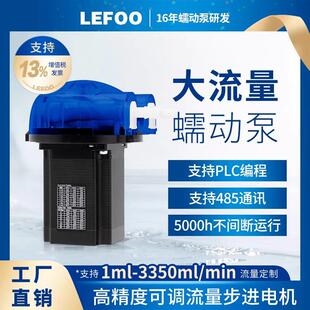 力夫高精密蠕动泵可调节大流量实验室步进马达微型自吸小水泵24V