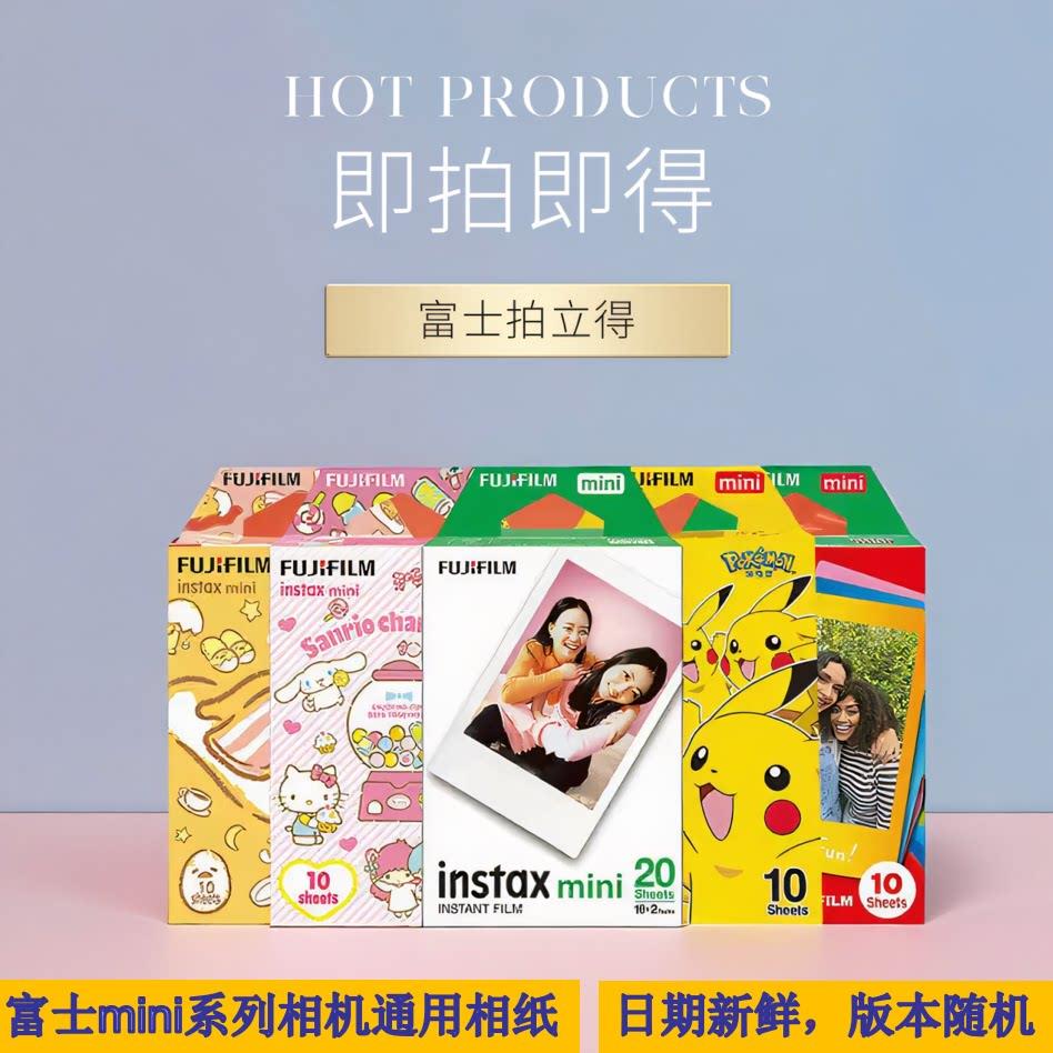 富士拍立得三寸mini白边花边相纸系列爱心马卡龙彩虹黑胶双子星等图片
