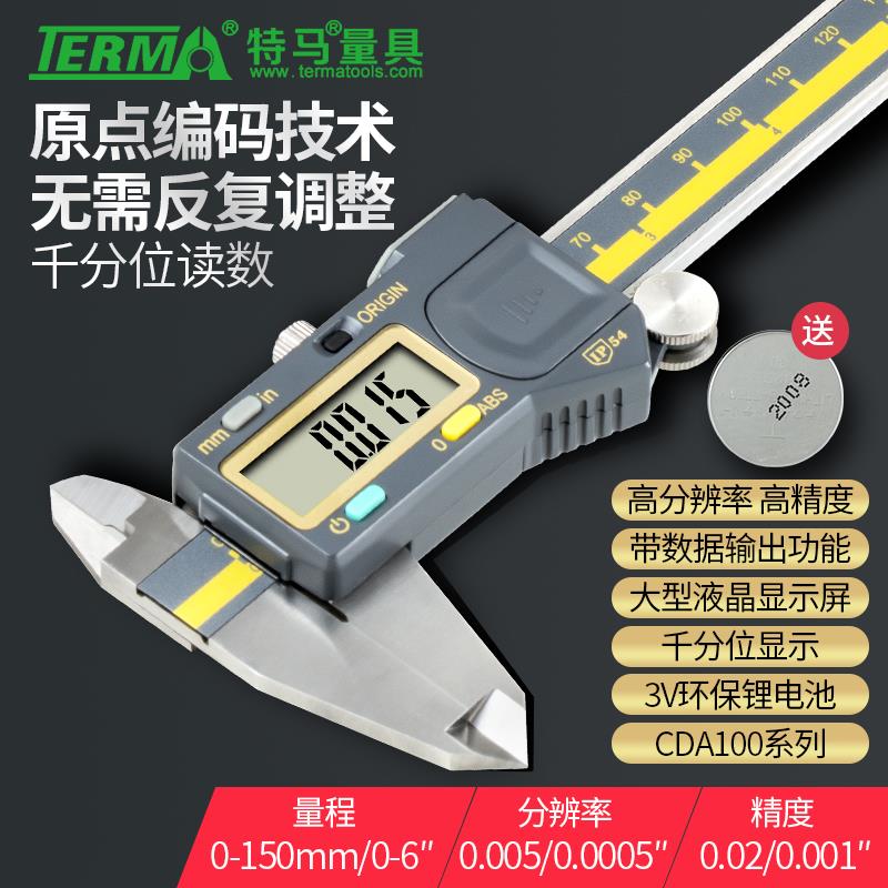 特马游标卡尺数显0.001高精度IP67防水150/200mm工业级电子0.005