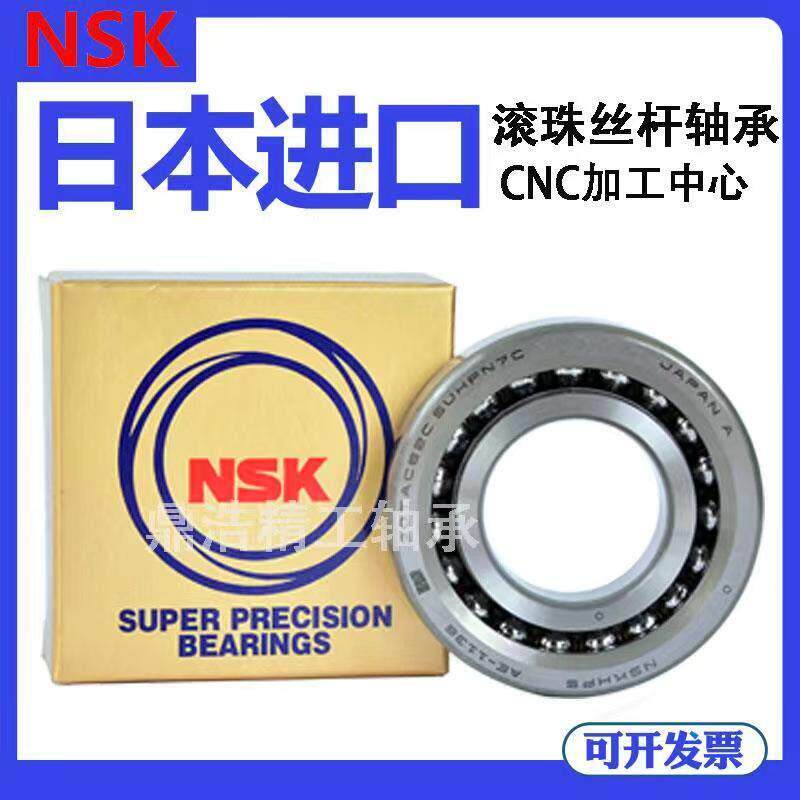 进口NSK滚珠丝杠机床轴承17TAC47C 20TAC47C 25TAC62 35TAC72C