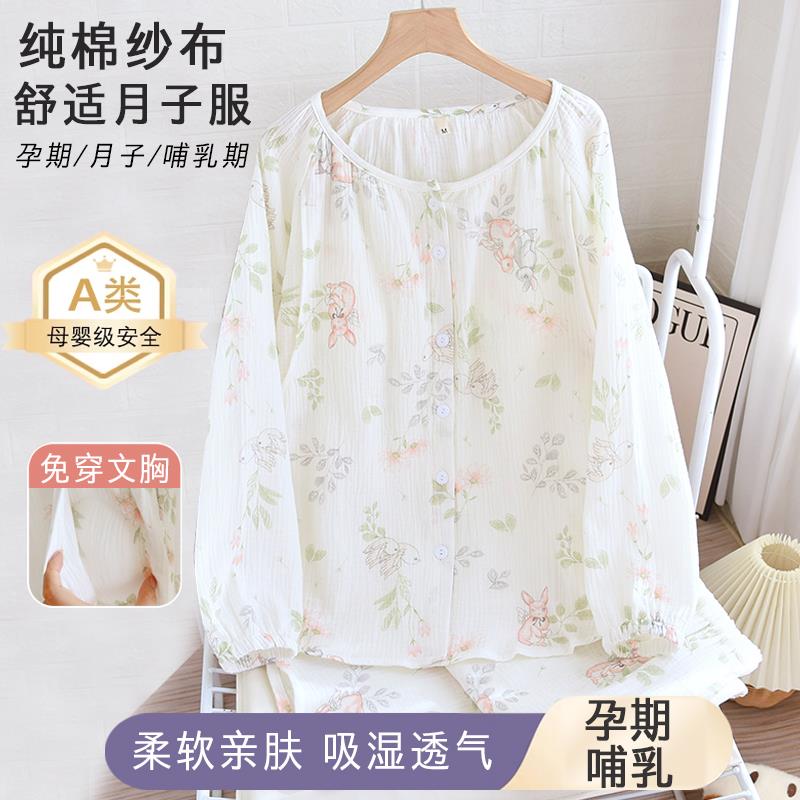 带胸垫月子服夏季薄款全棉吸汗产后哺乳孕妇睡衣春秋产妇家居服