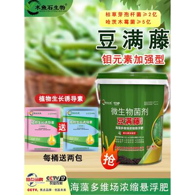 豆类专用肥钼肥豆角黄豆大豆保花结荚生根水溶肥冲施肥桶装肥正品