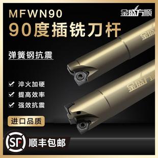 金盛方顺插铣刀杆MFWN90度快进给直角铣刀杆WNMU04双面六角铣刀片