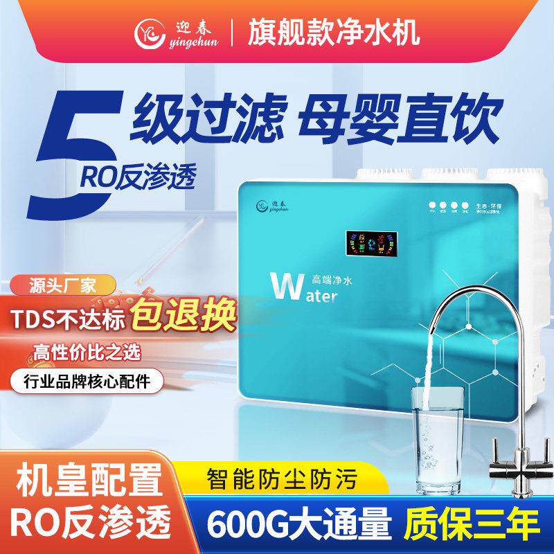 迎春净水器家用直饮厨房自来水净化器ro反渗透通用滤芯过滤净水机