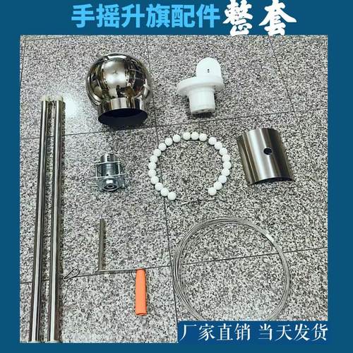 旗杆内置手摇升旗配件旗杆滑轮顺风球钢丝绳旗杆佛珠旗杆整套配件