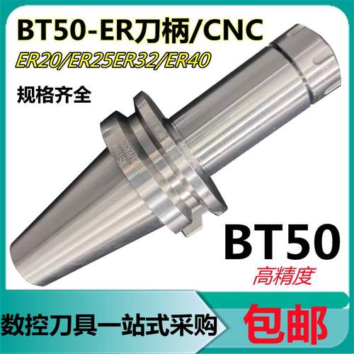 加工中心刀柄bt50-er32 ER25 ER40-150-200-500 BT50特长数控刀柄