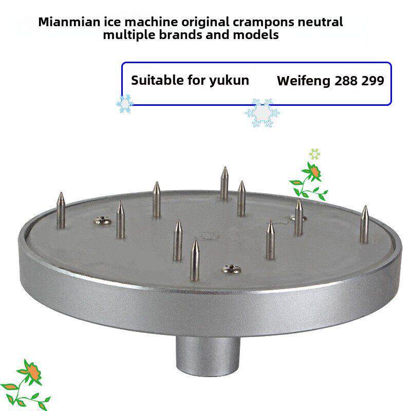 中性玉坤制冰机冰爪雪花刨冰机钉爪抓冰配件固定针板威丰288