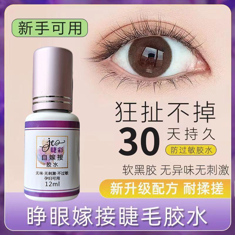 自己嫁接睫毛胶水假睁眼种美睫店专用温和无刺激正品速干超粘持久