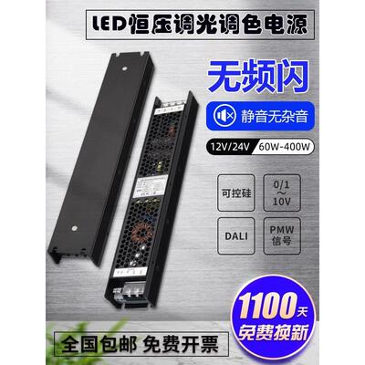 0-10V灯带调光电源可控硅调光DALI调光调色双色温24V灯带控制器