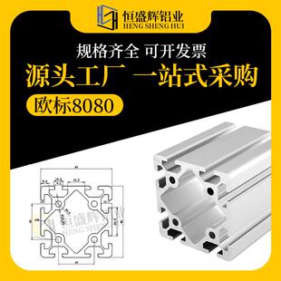 80*80欧标工业铝型材 重型流水线框架大型80x80加厚粗铝合金型材