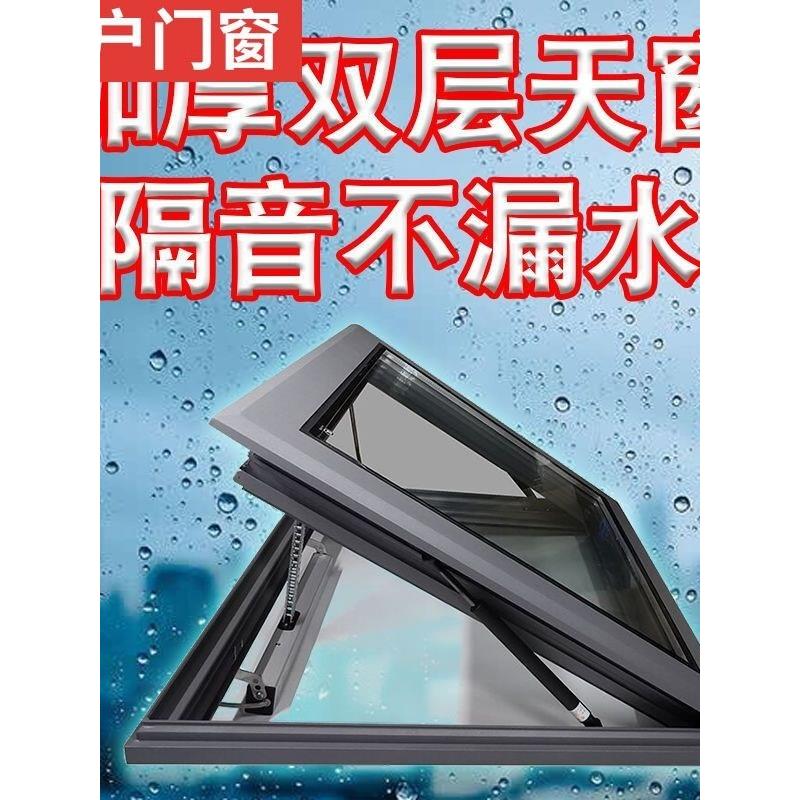 屋顶天窗铝合金斜平面防水电动楼顶盖定制阁楼阳光房地下采光井窗