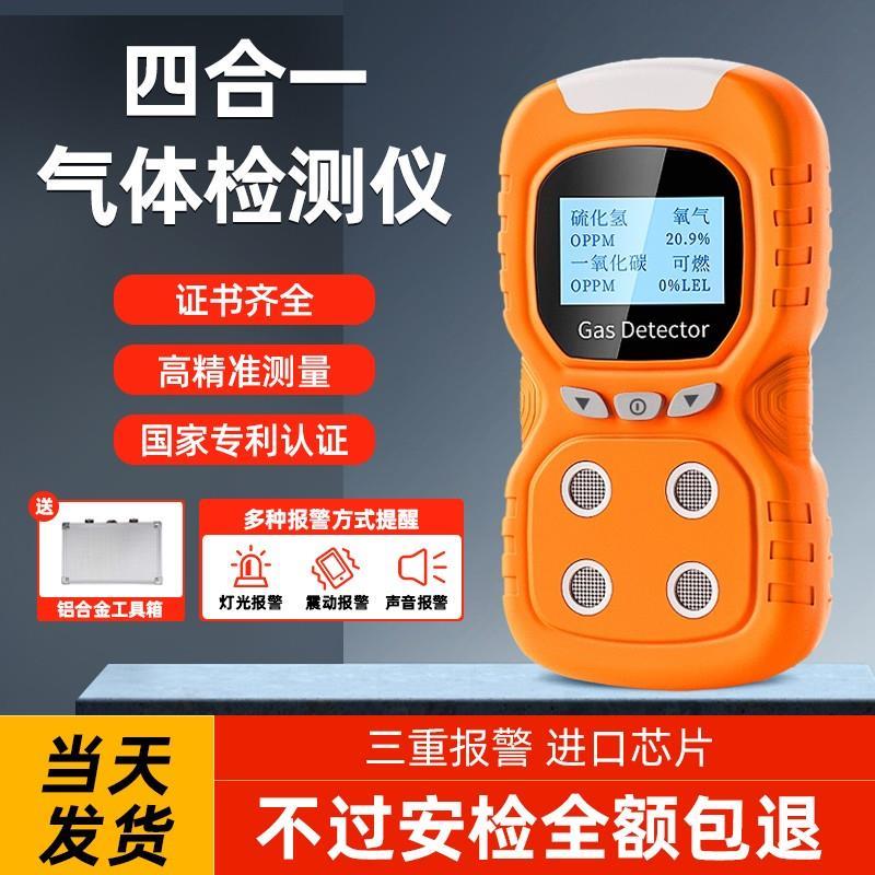 气体检测仪四合一有毒有害有限空间泵吸便携式硫化氢测氧氨气浓度