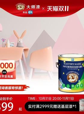 PPG大师漆 抗菌净味哑光乳胶漆儿童房漆抗甲醛抗污涂料 匠星单桶