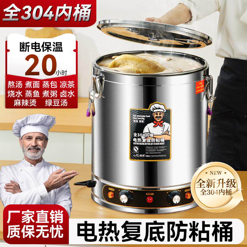 304不锈钢复底蒸煮桶高锅汤锅大容量电加热卤桶商用熬高锅电高锅