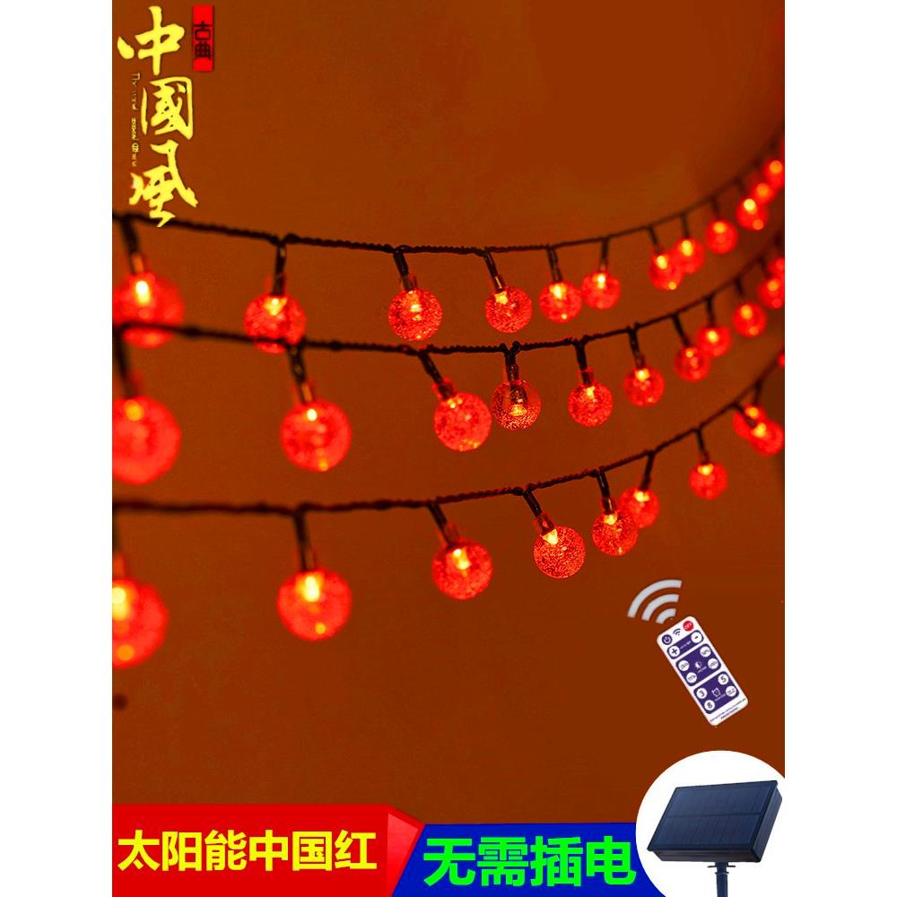 太阳能中国风格新年新年春节小彩灯闪烁串灯气氛喜庆喜庆家庭装饰