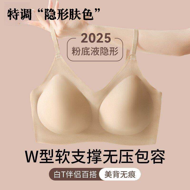 【白T不透】巨隐形！特调肤粉底液一体式内衣女士无痕固定杯文胸