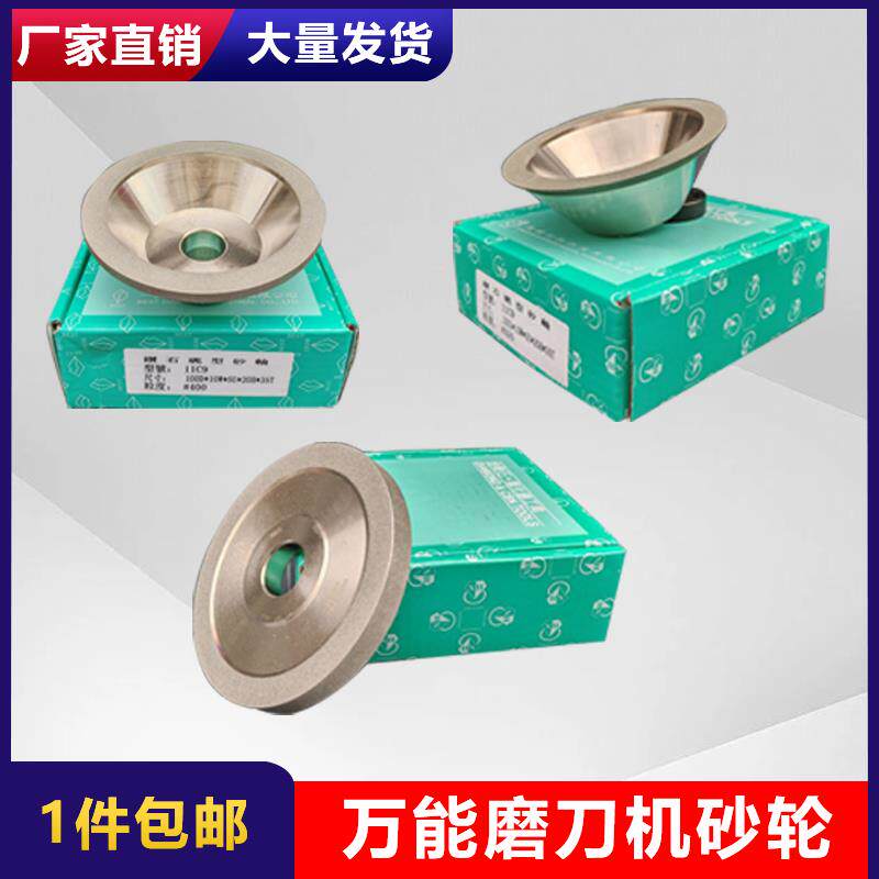 U2磨刀机金刚石碗型合金砂轮钨钢铣刀研磨片11C9电镀平面修磨斜面