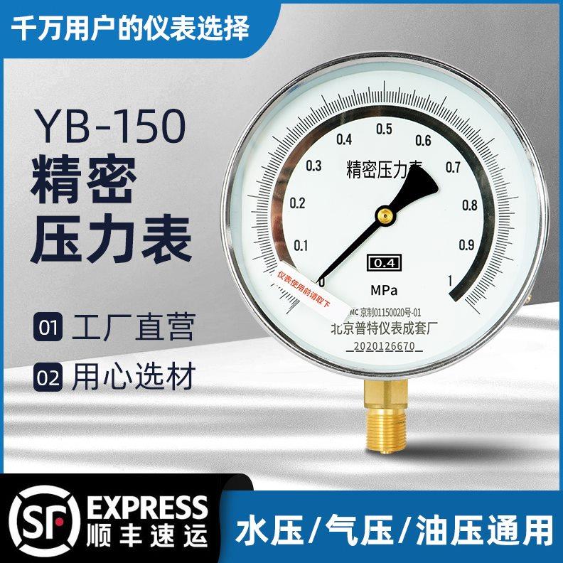 YB150精密压力表04级00251660mpa高精度水压气压表天然气