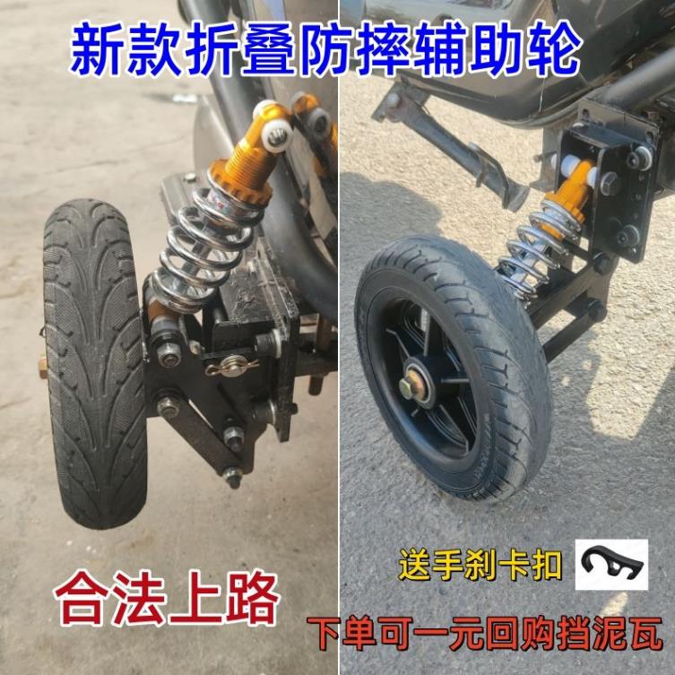 电动脚踏车辅助轮新手骑车专用新手学车轮安装支撑轮防滑防盗平衡