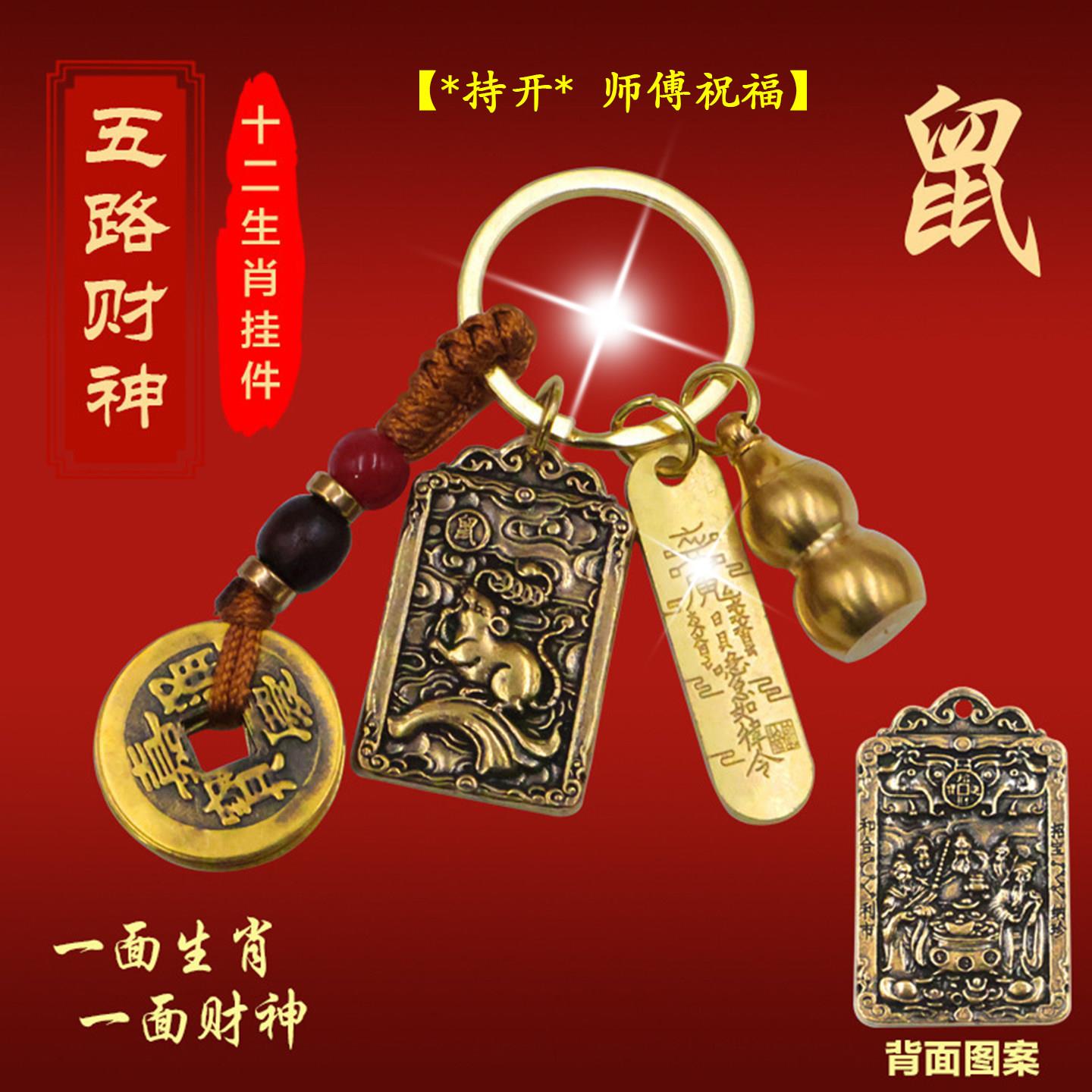 五路财神招旺财牌黄铜武财神赵公明朱沙葫芦钥匙扣聚挂件财令牌