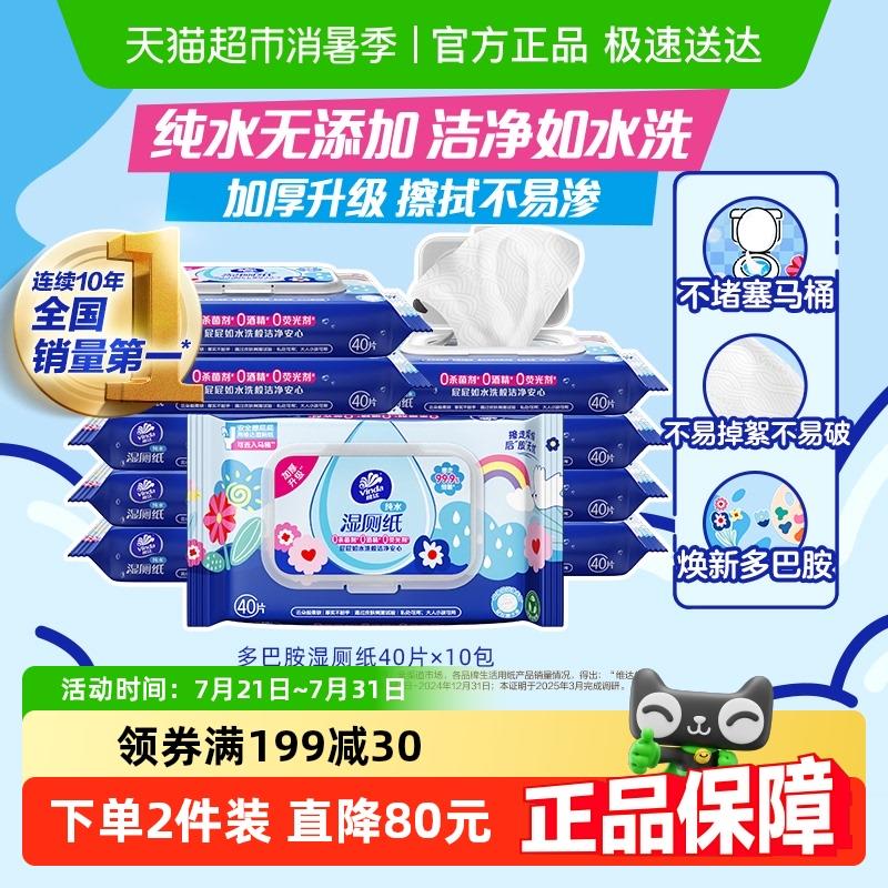 维达多巴胺湿卫生纸温和清洁湿纸巾家庭实惠装新旧交替