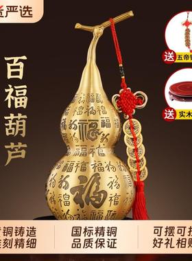 纯黄铜百福葫芦摆件开盖口空心家用玄关客厅装饰铜葫芦五帝钱挂件