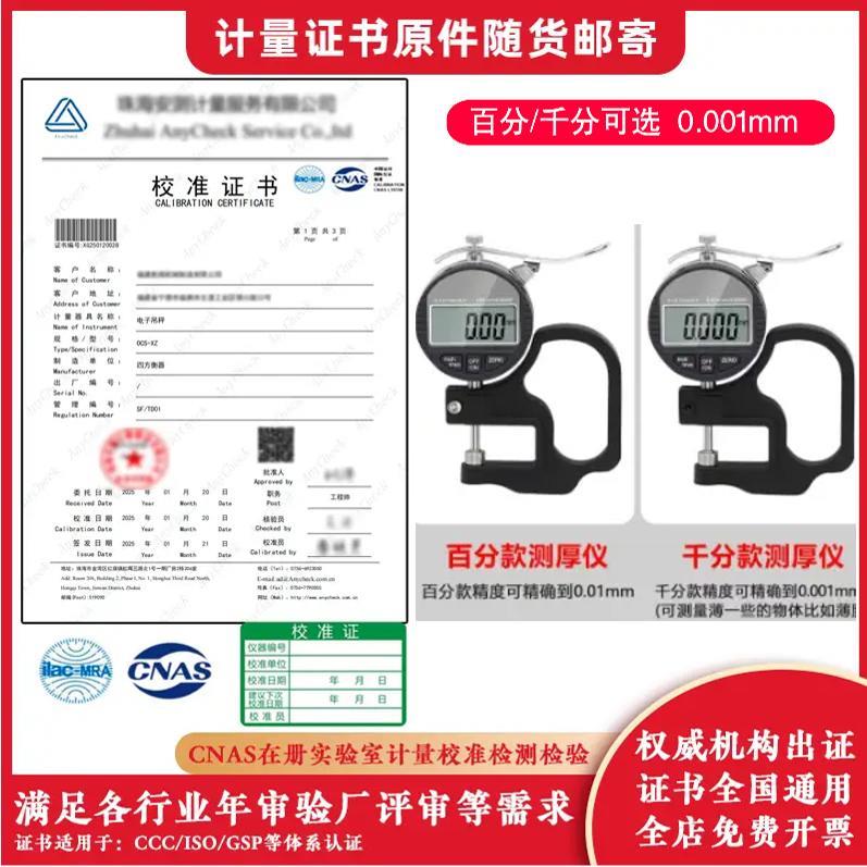 数显测厚规带校准证书高精度0.001千分尺薄膜厚度测量仪检测报告