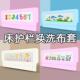 围栏替换配件 圆角款 婴儿床护栏换洗布套 单面布套
