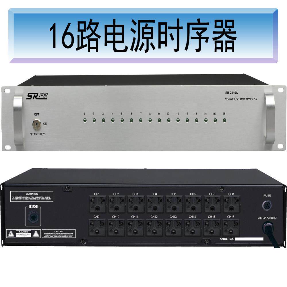 16路电源时序器智能公共广播系统设备安全锁管理正品短路自动控制