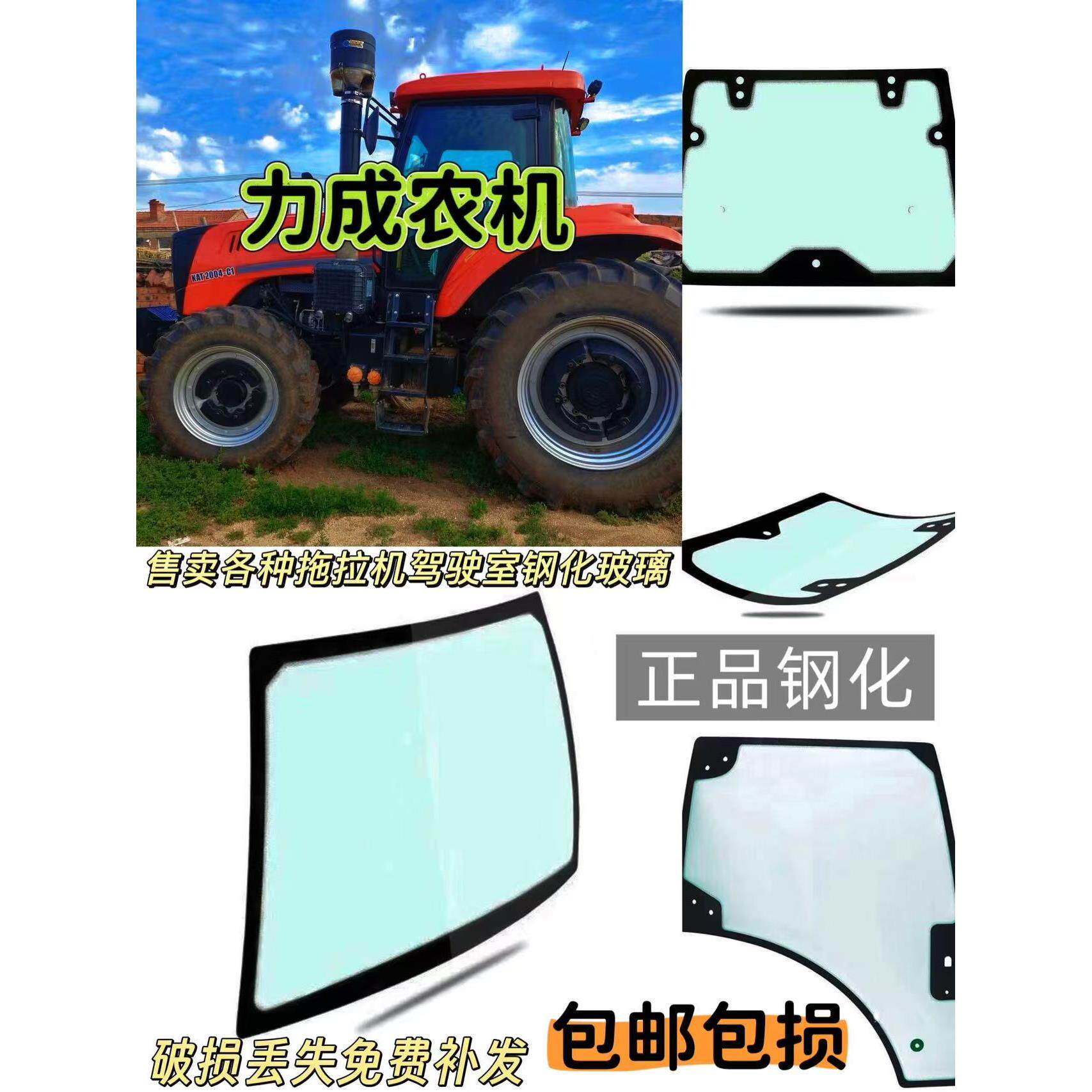 拖拉机驾驶室玻璃左右门前后挡风玻璃左右侧窗玻璃原车钢化玻璃